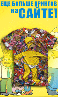 Лучшие футболки и толстовки для фанатов Симпсонов!